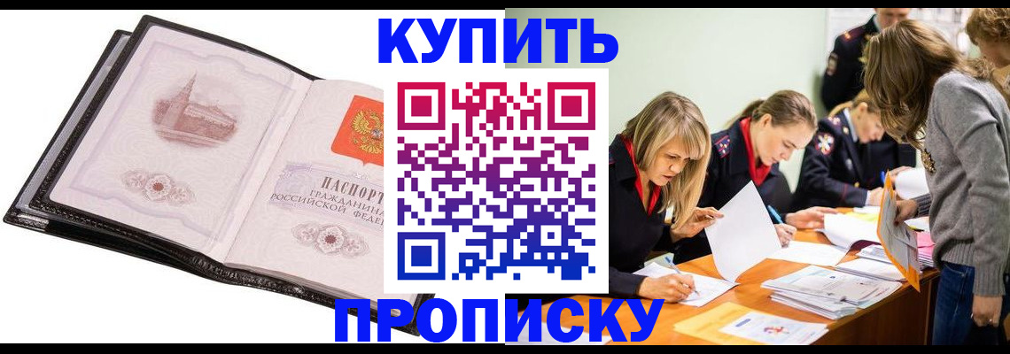 прописка законно в Нижнекамске